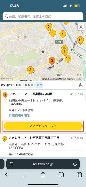 近くの住所をタップする