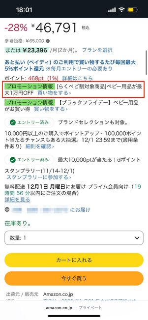 マイベビーリストに登録する