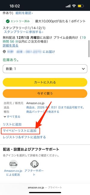 マイベビーリストに登録する