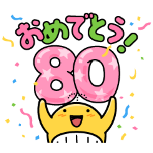 宝くじ発売80周年記念！宝くじクーちゃん