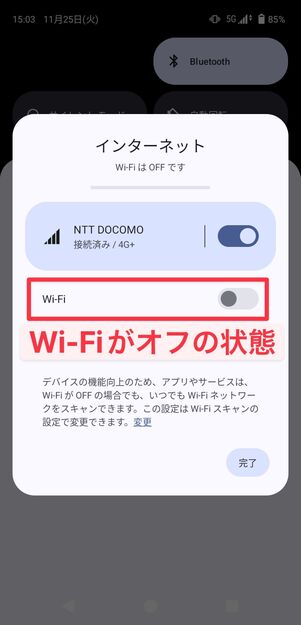 楽天モバイル 開通 Wi-Fiオフ Android