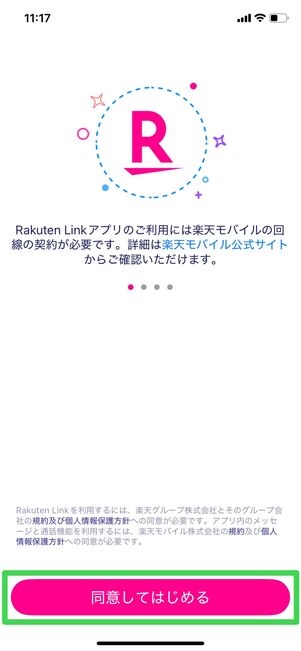 楽天モバイル 開通 アプリ