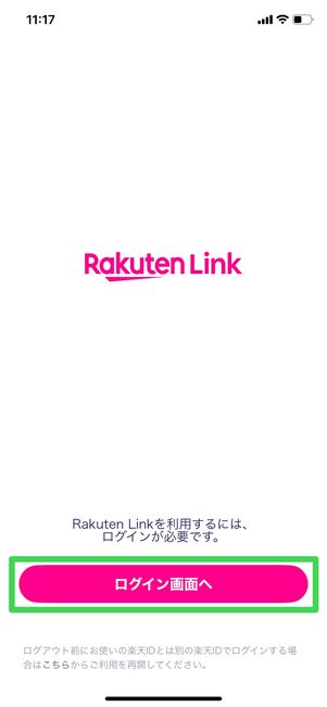 楽天モバイル 開通 アプリ