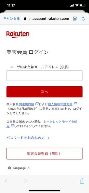 楽天モバイル 開通 アプリ