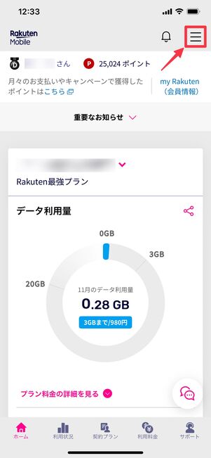 楽天モバイル 開通 申し込み履歴