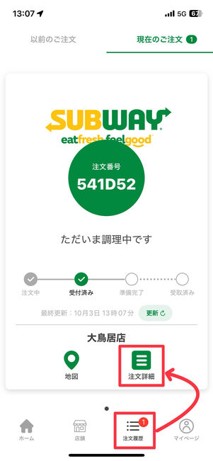「注文履歴」から「注文詳細」をタップ