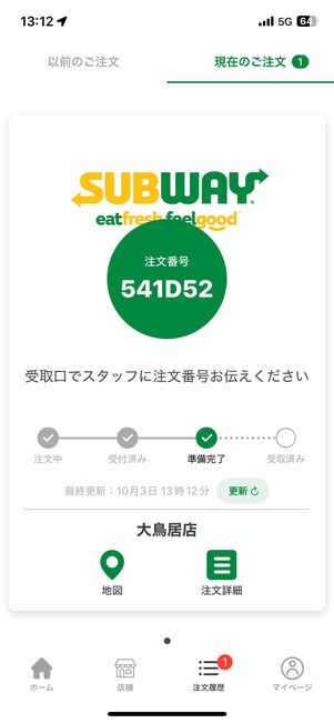 準備完了のステータスに変わった
