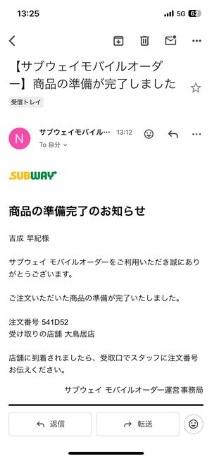 メールでも通知が届く