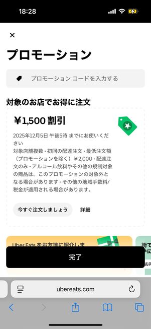 タップすると現在持っているクーポンが確認できる