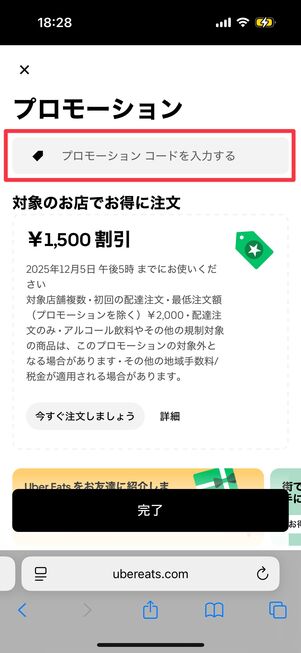 クーポンコードは直接入力して適用できる