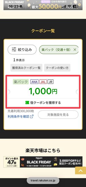 クーポン配布ページ