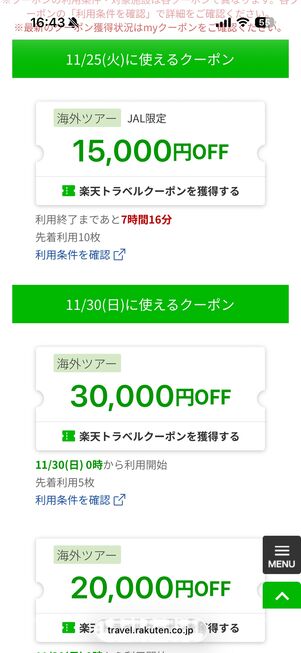 5と0のつく日から使える最大3万円OFFクーポンは配布中
