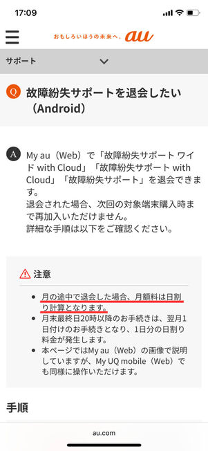 故障紛失サポート
