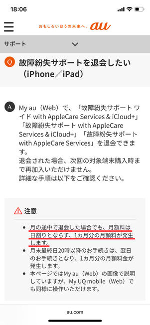 iPhone向け端末補償