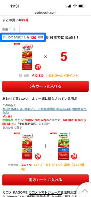 ヨドバシカメラ　まとめ買い