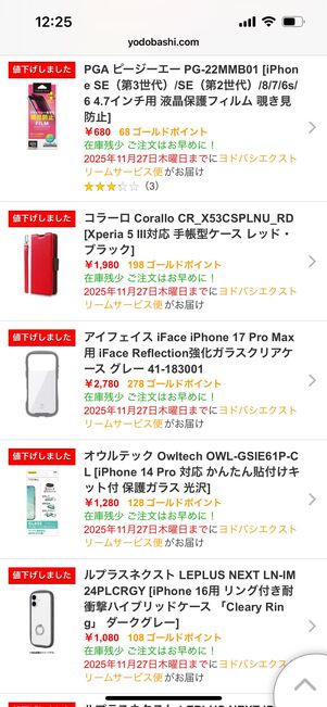 ヨドバシカメラ　数量限定セール