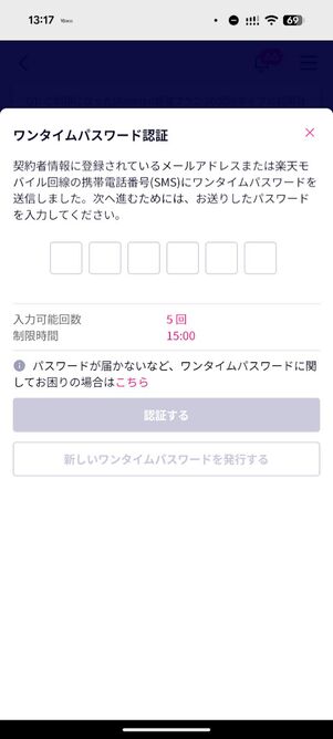 ワンタイムパスワード認証