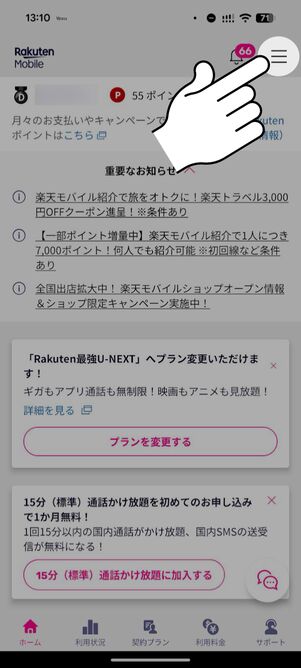 メニューボタンをタップ