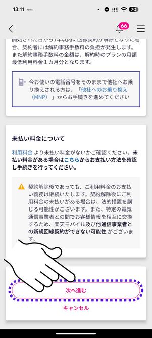 「次へ進む」をタップ