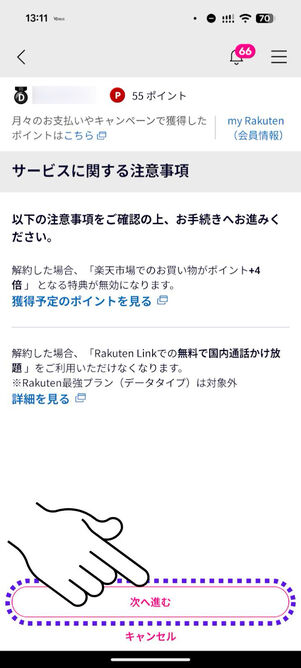 「次へ進む」をタップ