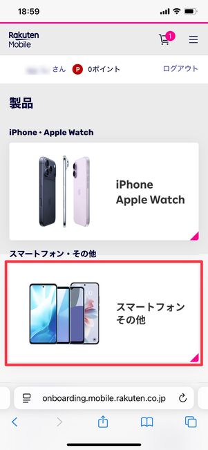 楽天モバイル arrows We2を購入する方法
