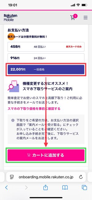 楽天モバイル arrows We2を購入する方法