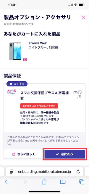 楽天モバイル arrows We2を購入する方法