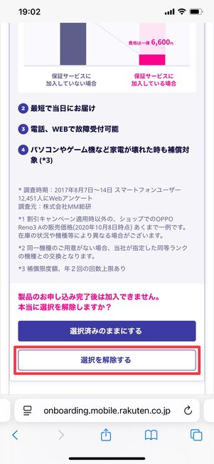楽天モバイル arrows We2を購入する方法