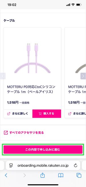 楽天モバイル arrows We2を購入する方法