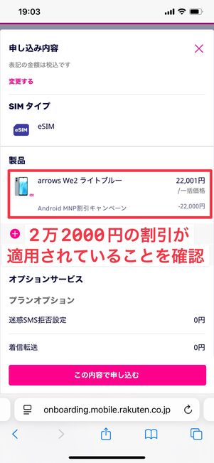 楽天モバイル arrows We2を購入する方法