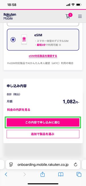 楽天モバイル 申し込み方法 SIMタイプ選択