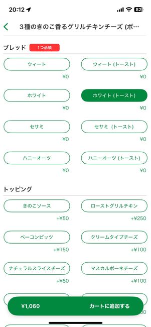 パン（ブレッド）、トッピングの種類もわかりやすい