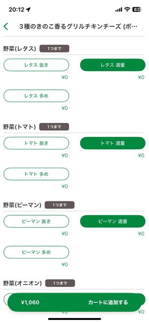 野菜は増減が好きに選べる