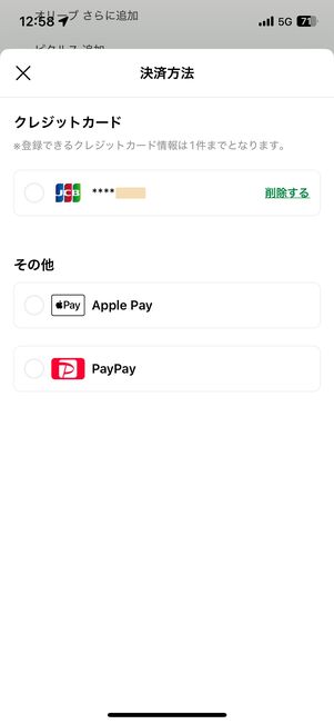 モバイルオーダーの決済方法は3種類