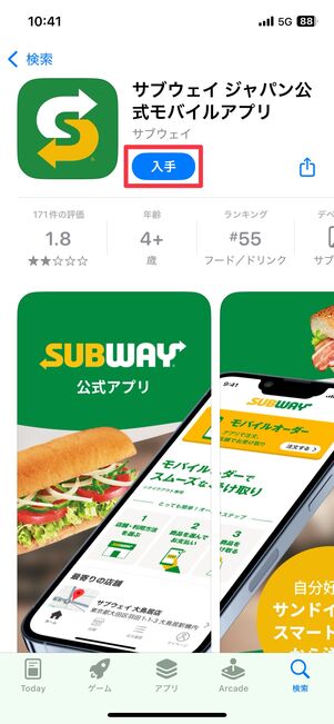 アプリをインストールする