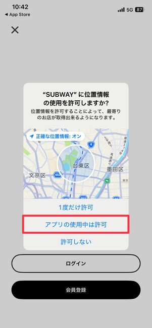 位置情報を許可すると現在地から店舗が探せるなど便利