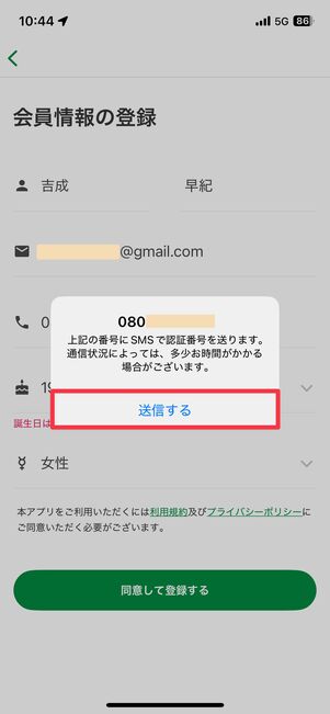 入力した電話番号宛に認証番号を送る