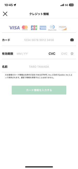 クレジットカードの情報を入力する