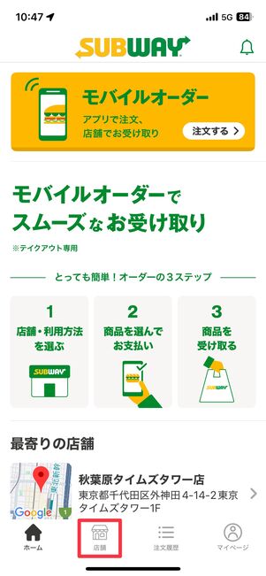 「店舗」タブをタップ