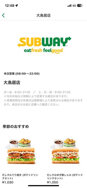 お店を選ぶと、その店舗のメニューが確認できる