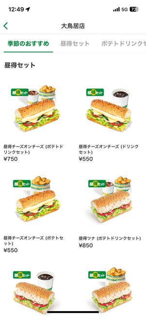 おすすめやセットメニューなどもタブから選べる