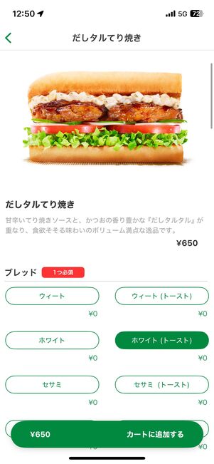 メニューを選び、パンやトッピングなど自由にカスタマイズしていく