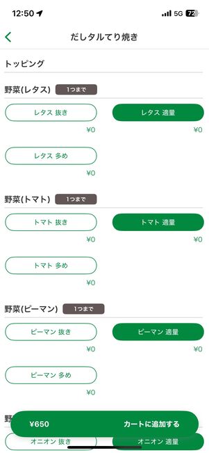 おすすめはあらかじめ選択されている