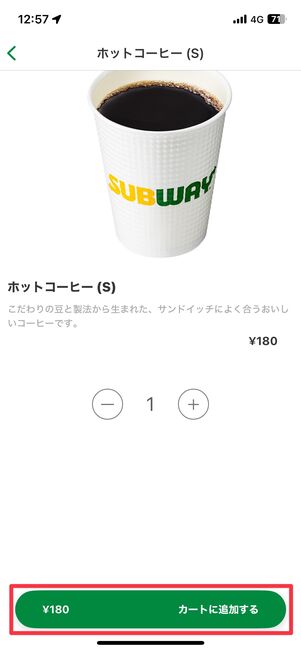 「カートに追加する」をタップ