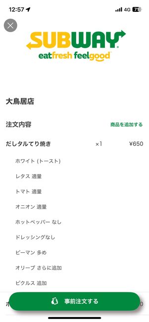 注文詳細を確認する