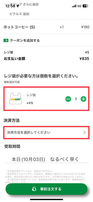 レジ袋もここで選択し、「決済方法」をタップ