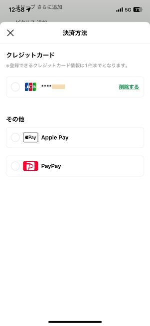 決済方法を選ぶ