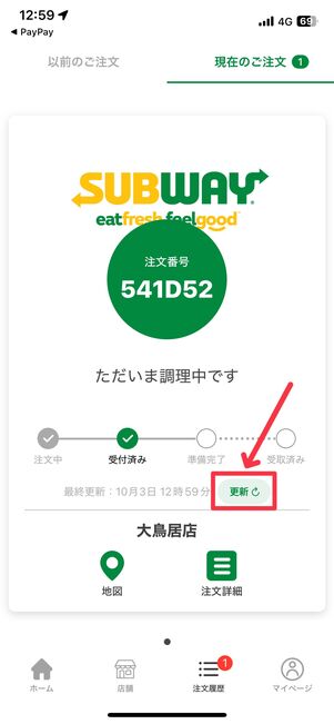「更新」をタップすると、最新の状況を把握できる