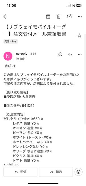 注文が完了するとメールが届く