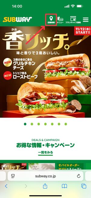 「店舗検索」をタップ